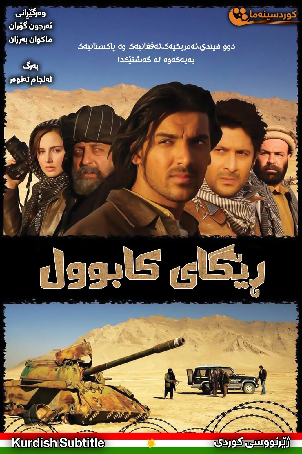 Kabul Express (2006)